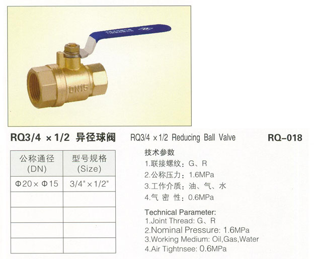 RQ-018異徑球閥