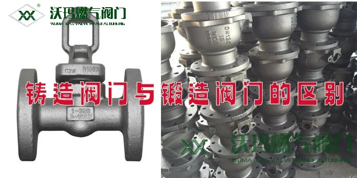 詳細(xì)解說鑄造閥門與鍛造閥門的區(qū)別及鑄造和鍛造有何不同